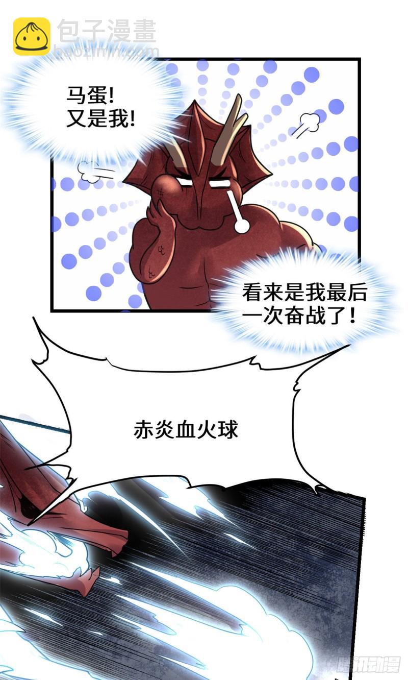 我修的可能是假仙 - 第184話 一擊必殺！ - 6