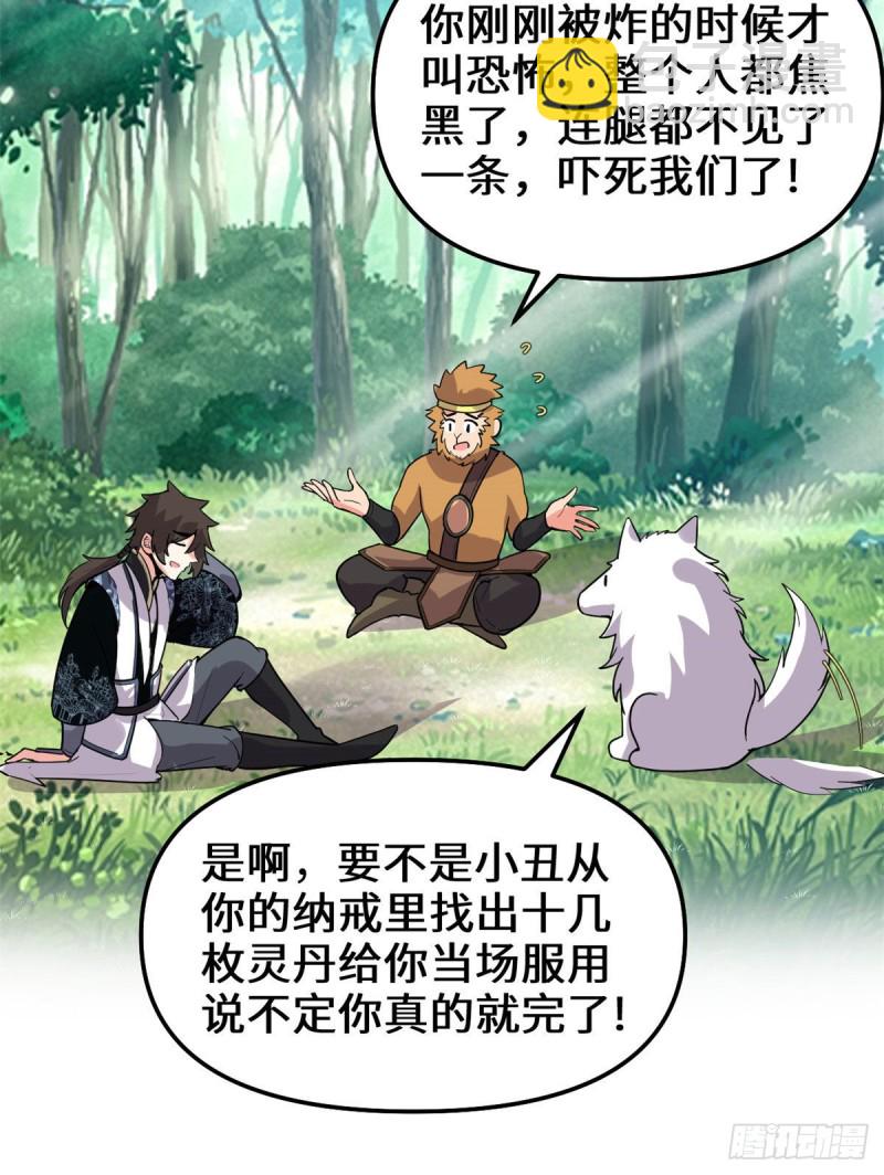 我修的可能是假仙 - 第184話 一擊必殺！ - 4