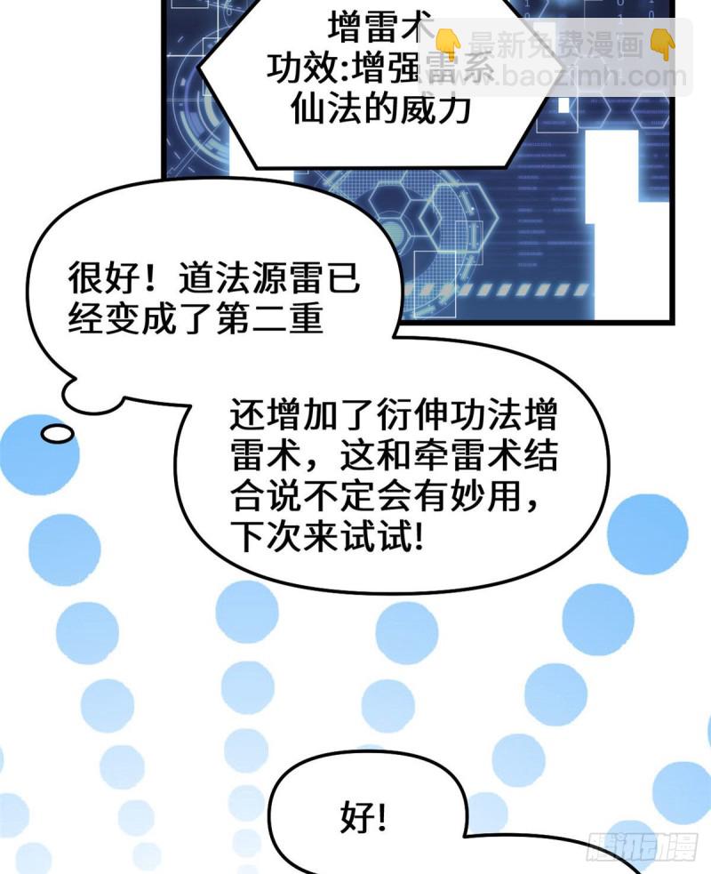 我修的可能是假仙 - 第184話 一擊必殺！ - 6