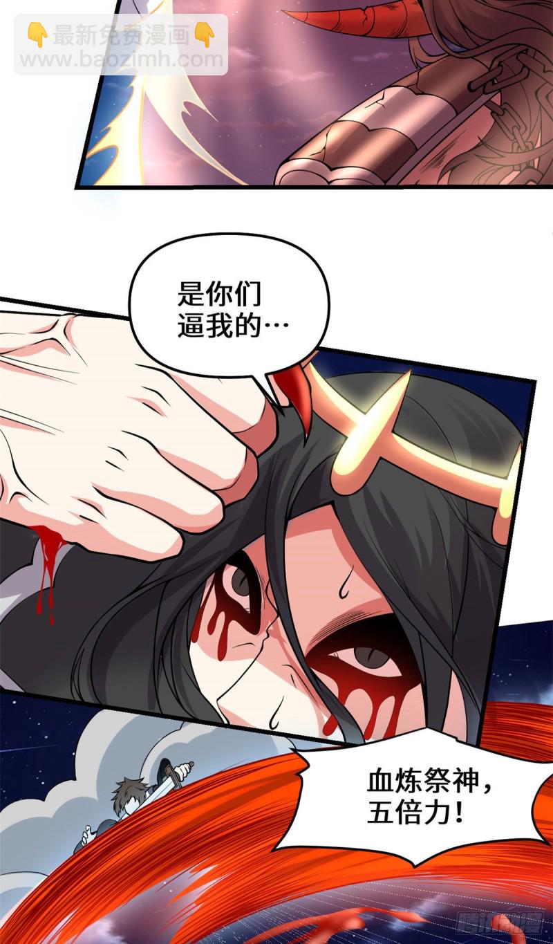 我修的可能是假仙 - 第184話 一擊必殺！ - 3