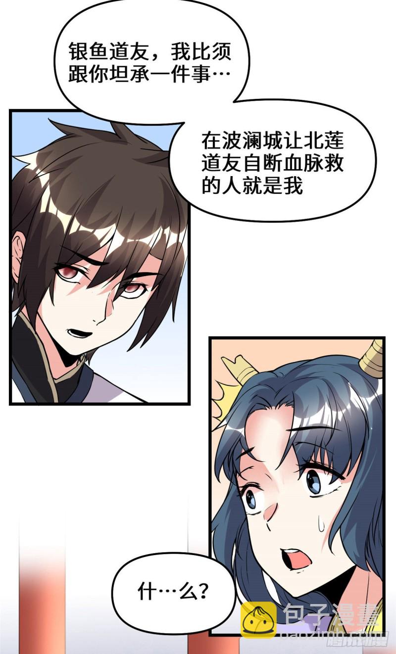 我修的可能是假仙 - 第186話 不是你該拿的 - 1