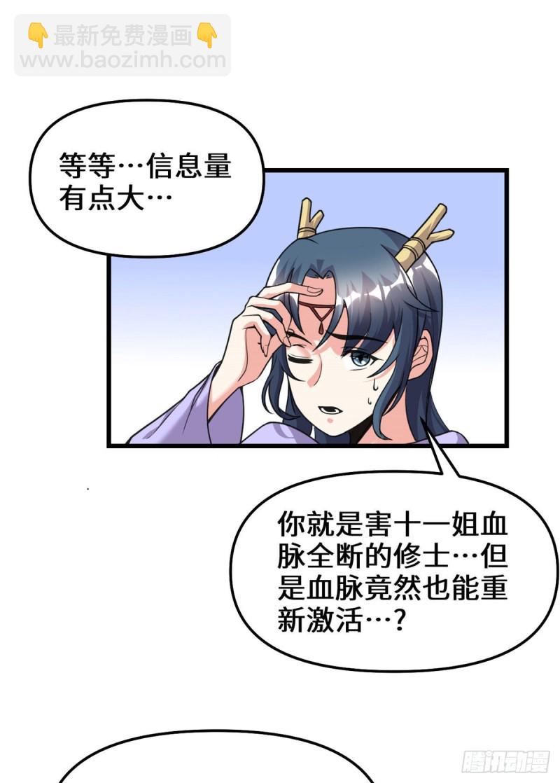 我修的可能是假仙 - 第186話 不是你該拿的 - 3