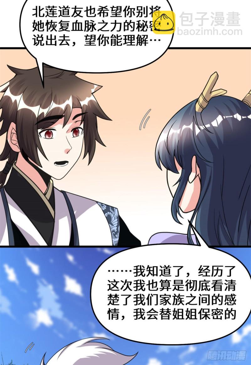 我修的可能是假仙 - 第186話 不是你該拿的 - 4