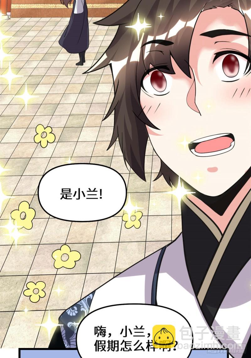 我修的可能是假仙 - 第186話 不是你該拿的 - 2