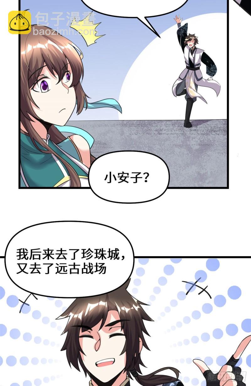 我修的可能是假仙 - 第186話 不是你該拿的 - 3