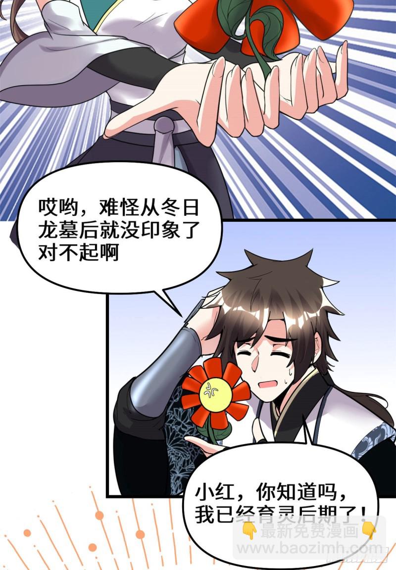 我修的可能是假仙 - 第186話 不是你該拿的 - 5