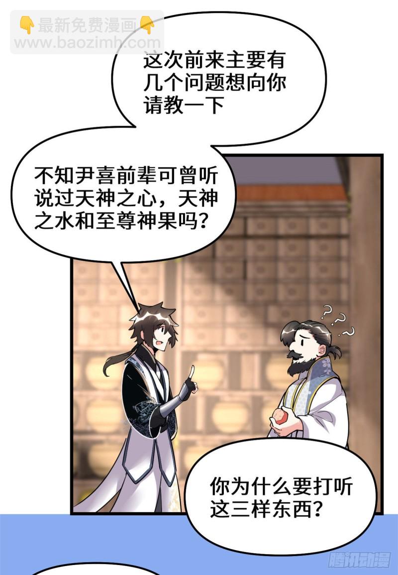 我修的可能是假仙 - 第186話 不是你該拿的 - 4