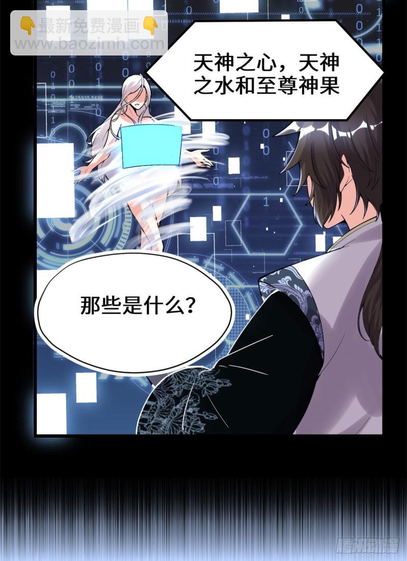 我修的可能是假仙 - 第186話 不是你該拿的 - 6