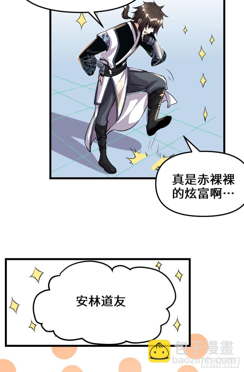 我修的可能是假仙 - 第186話 不是你該拿的 - 4