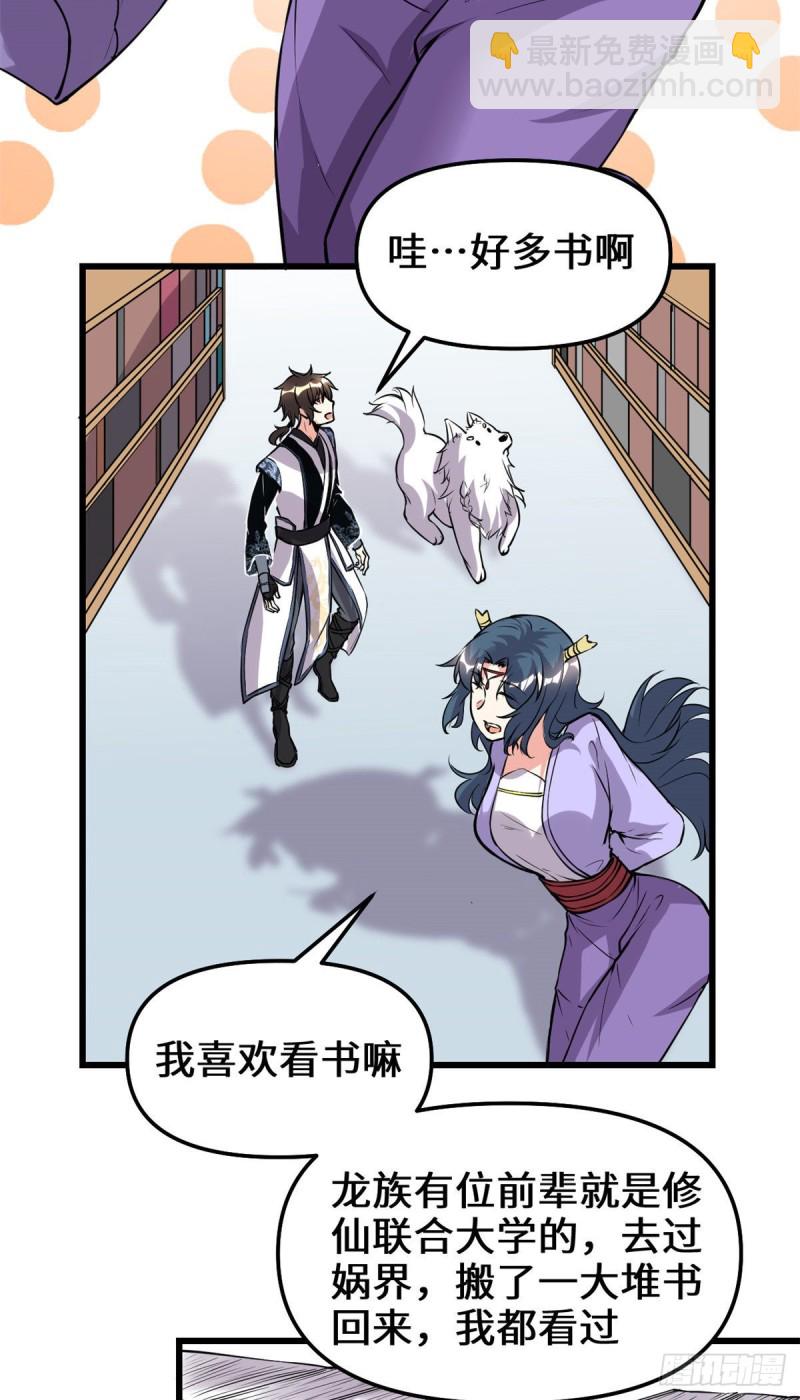 我修的可能是假仙 - 第186話 不是你該拿的 - 6