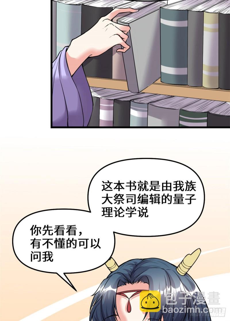 我修的可能是假仙 - 第186話 不是你該拿的 - 1