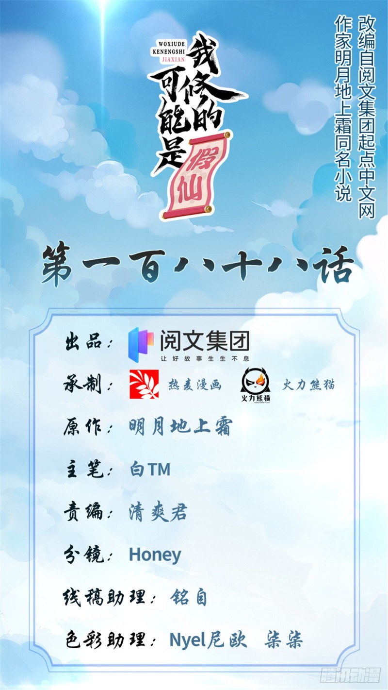 我修的可能是假仙 - 第188話 火毒教 - 1