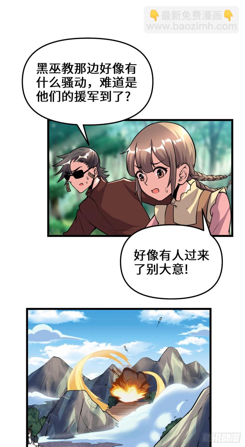 我修的可能是假仙 - 第188話 火毒教 - 6