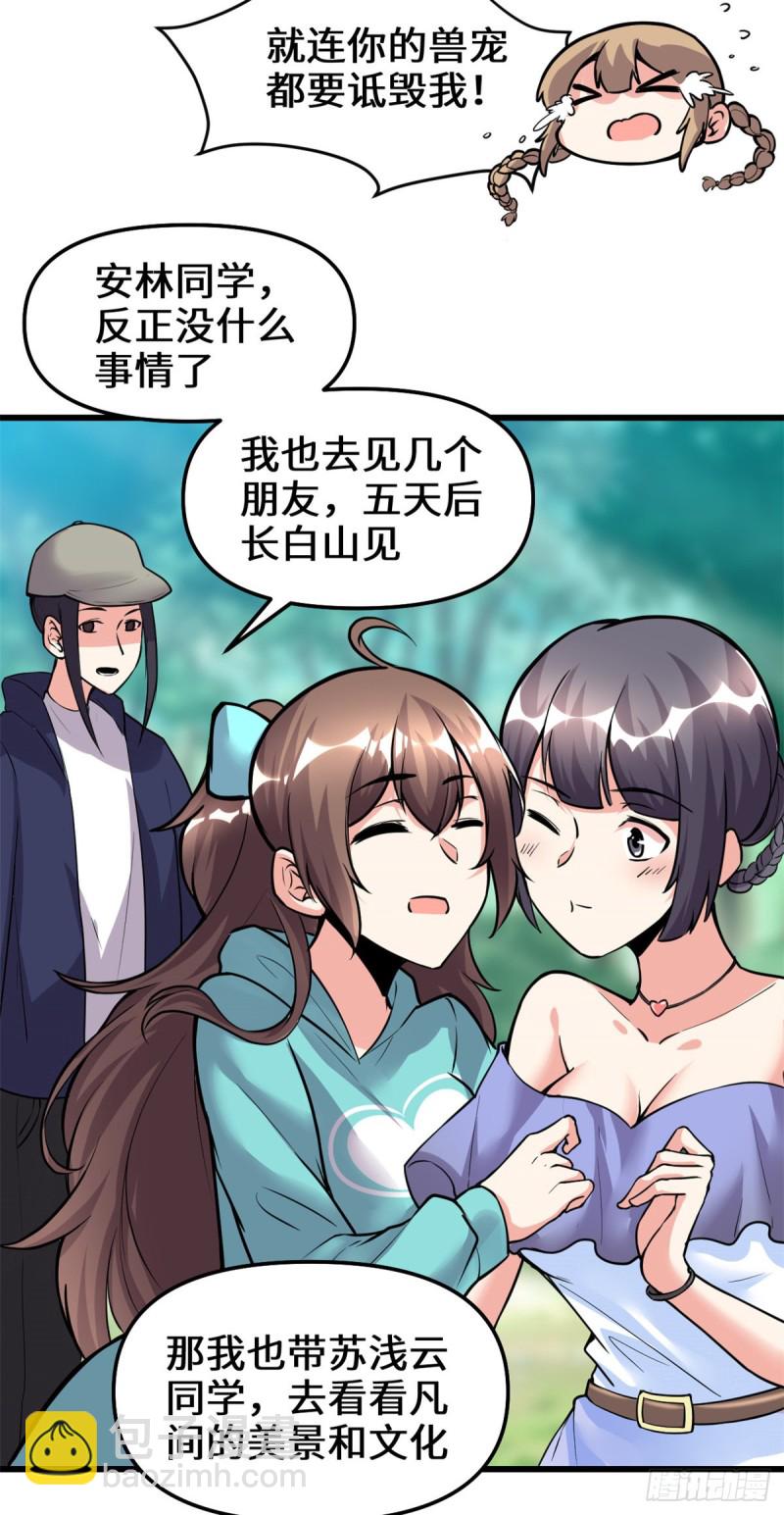 我修的可能是假仙 - 第188話 火毒教 - 4