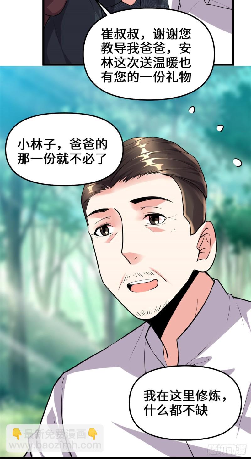 我修的可能是假仙 - 第188話 火毒教 - 4
