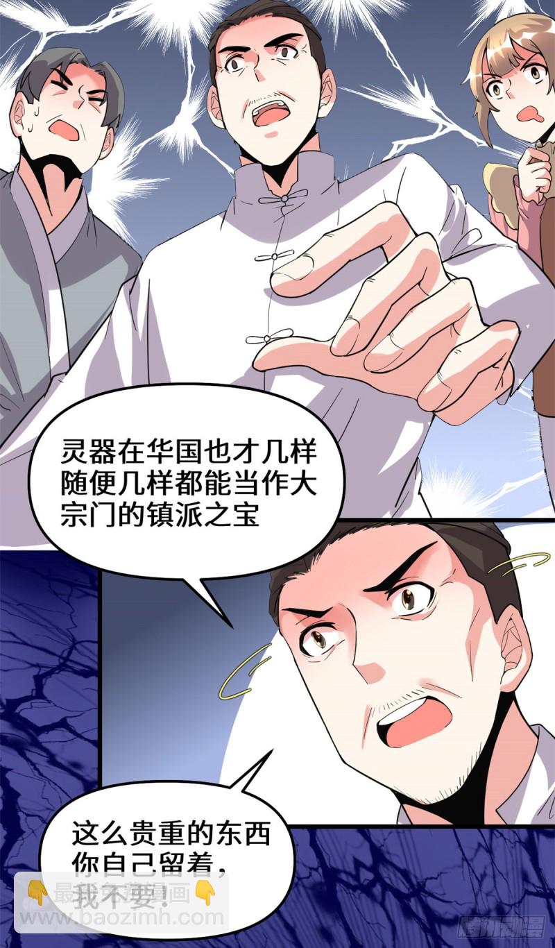 我修的可能是假仙 - 第188話 火毒教 - 6
