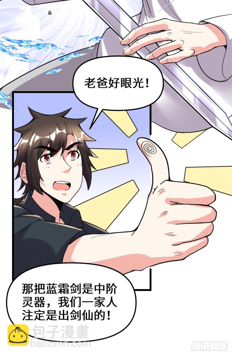 我修的可能是假仙 - 第188話 火毒教 - 3