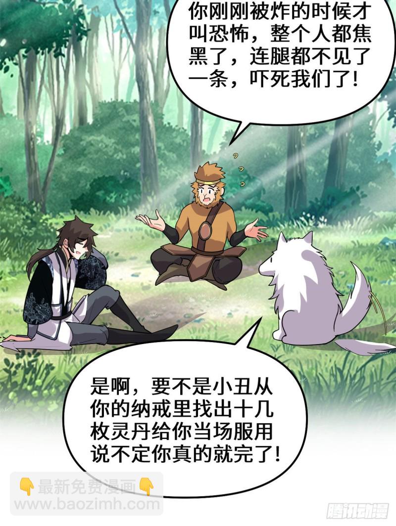 我修的可能是假仙 - 第188話 火毒教 - 4