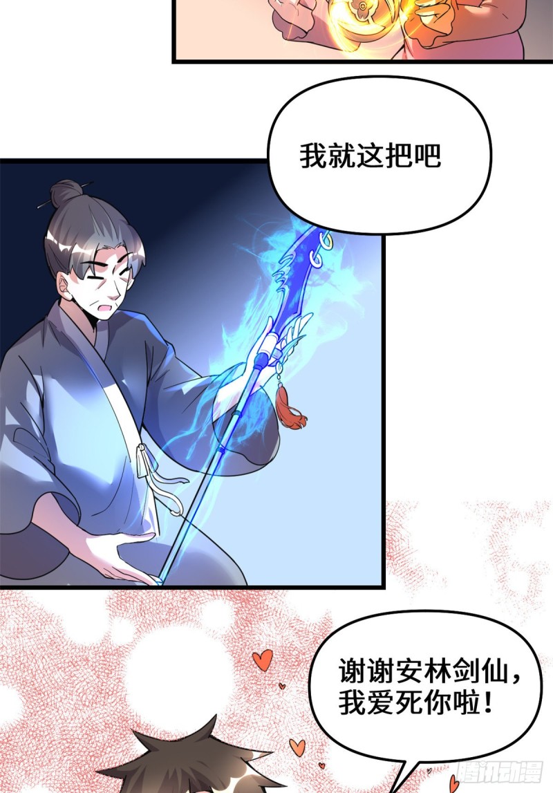 我修的可能是假仙 - 第188話 火毒教 - 6