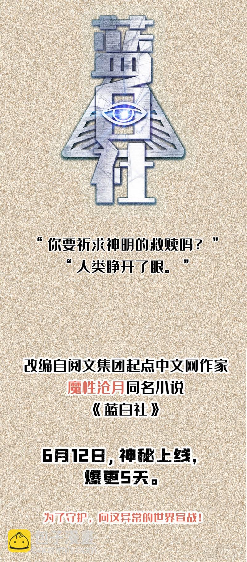 我修的可能是假仙 - 第188話 火毒教 - 3