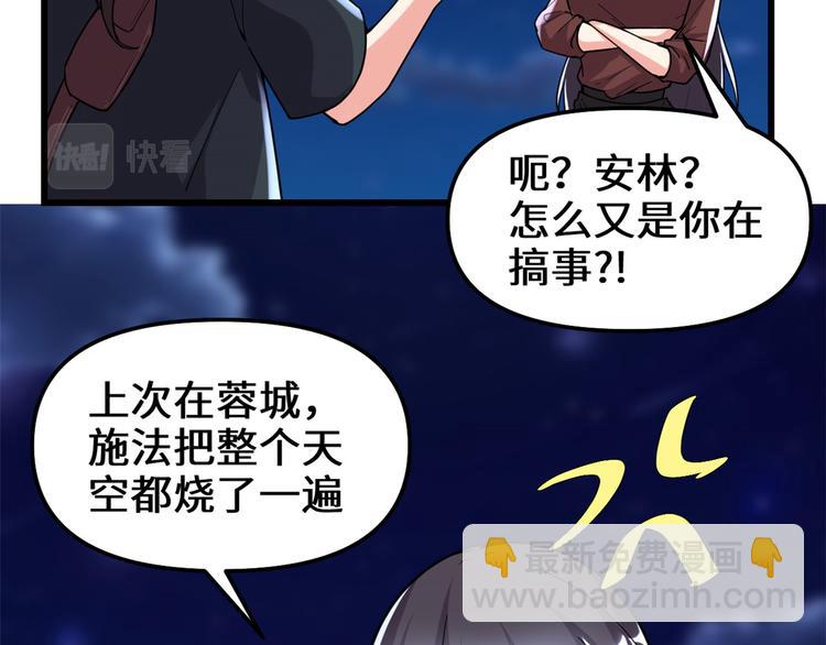 我修的可能是假仙 - 第190話 故人重逢（限免）(1/2) - 3