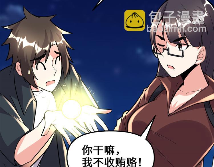 我修的可能是假仙 - 第190話 故人重逢（限免）(1/2) - 8