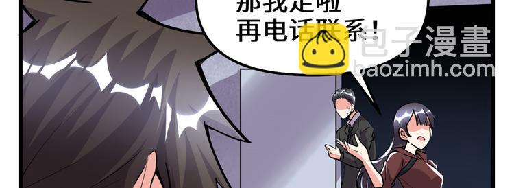 我修的可能是假仙 - 第190話 故人重逢（限免）(1/2) - 2