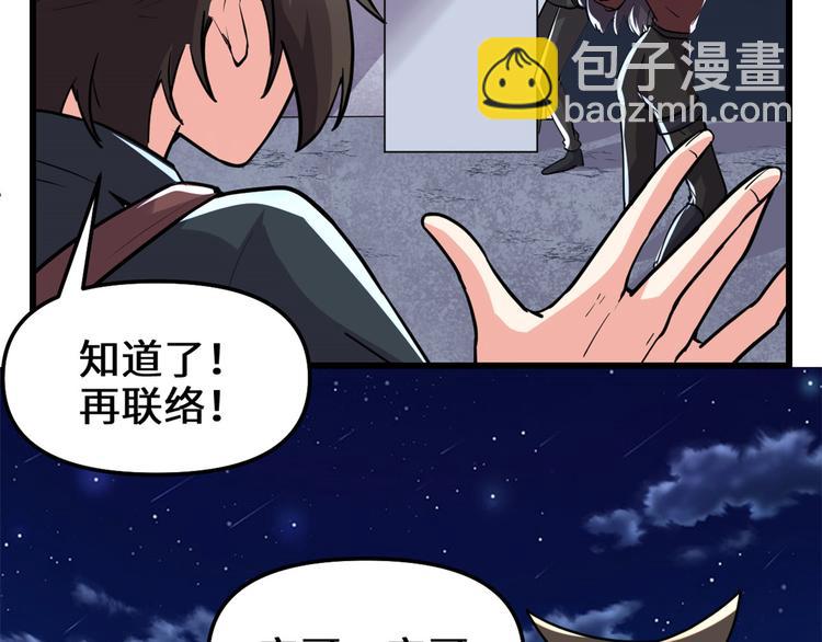 我修的可能是假仙 - 第190話 故人重逢（限免）(1/2) - 3