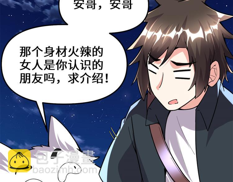 我修的可能是假仙 - 第190話 故人重逢（限免）(1/2) - 4