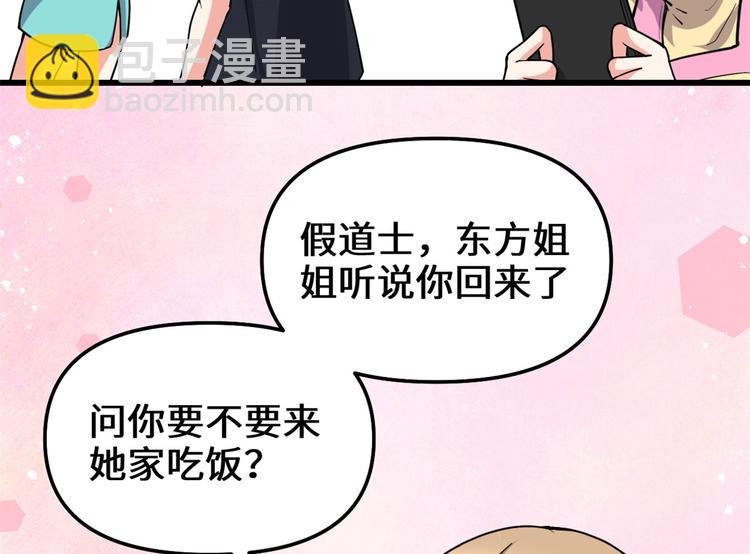 我修的可能是假仙 - 第190話 故人重逢（限免）(1/2) - 2