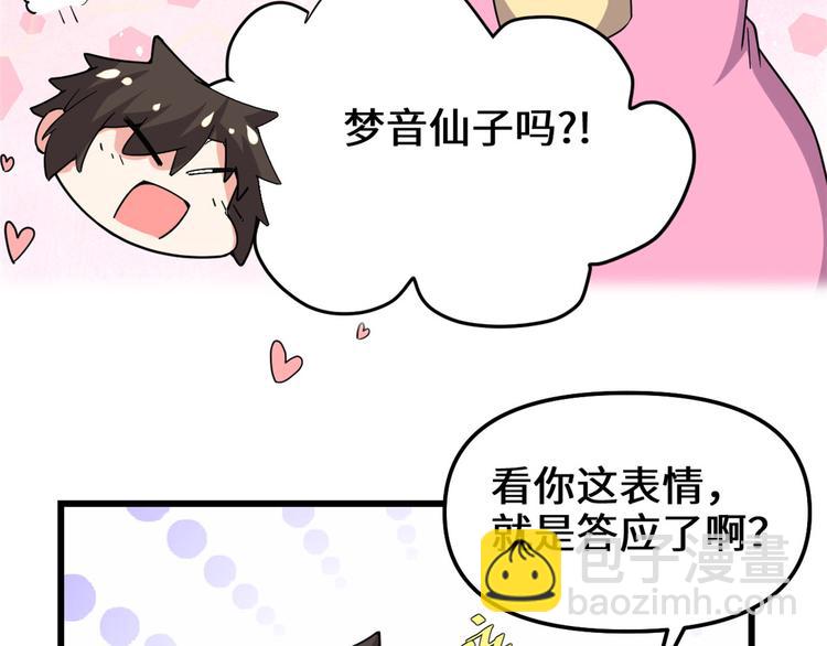 我修的可能是假仙 - 第190話 故人重逢（限免）(1/2) - 4