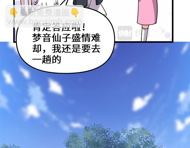 我修的可能是假仙 - 第190話 故人重逢（限免）(1/2) - 6