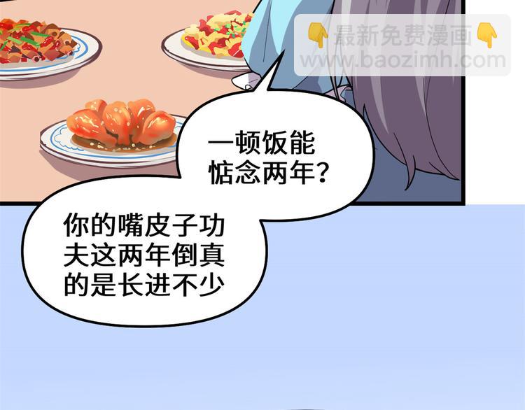 我修的可能是假仙 - 第190話 故人重逢（限免）(1/2) - 5