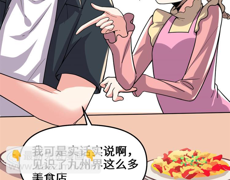 我修的可能是假仙 - 第190話 故人重逢（限免）(1/2) - 8