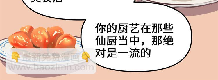 我修的可能是假仙 - 第190話 故人重逢（限免）(1/2) - 1