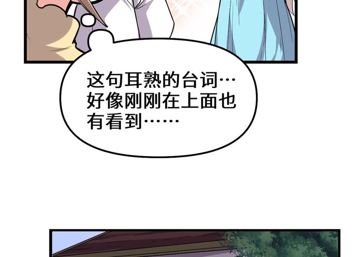 我修的可能是假仙 - 第190話 故人重逢（限免）(1/2) - 5