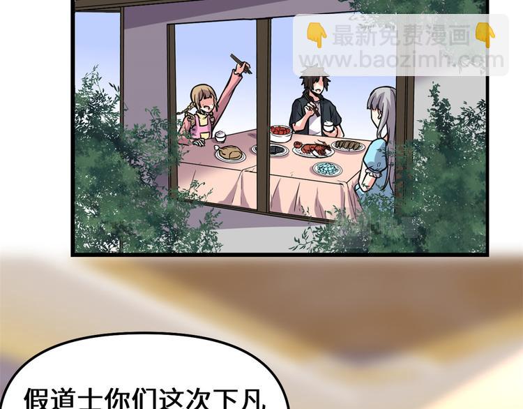 我修的可能是假仙 - 第190話 故人重逢（限免）(1/2) - 6