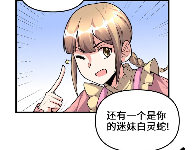 我修的可能是假仙 - 第190話 故人重逢（限免）(1/2) - 2