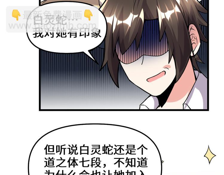 我修的可能是假仙 - 第190話 故人重逢（限免）(2/2) - 1