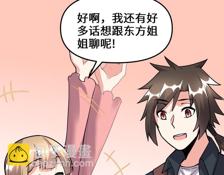 我修的可能是假仙 - 第190話 故人重逢（限免）(2/2) - 5