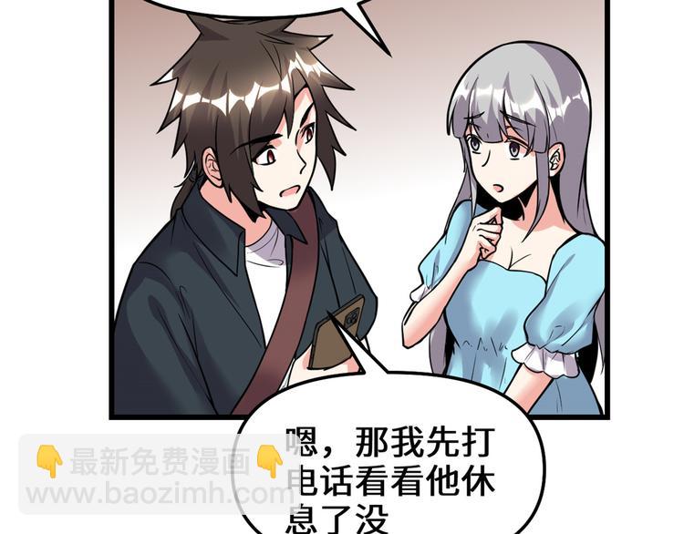 我修的可能是假仙 - 第190話 故人重逢（限免）(2/2) - 2