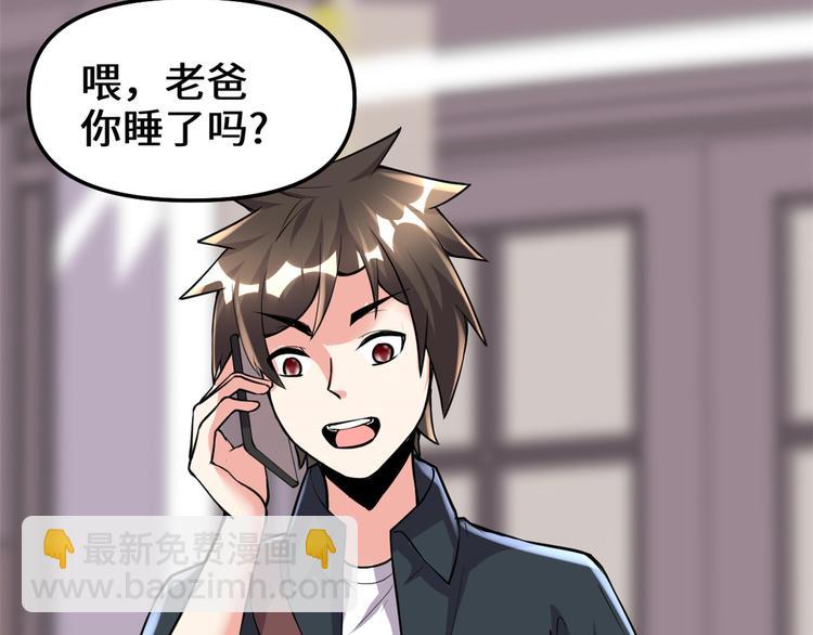 我修的可能是假仙 - 第190話 故人重逢（限免）(2/2) - 4