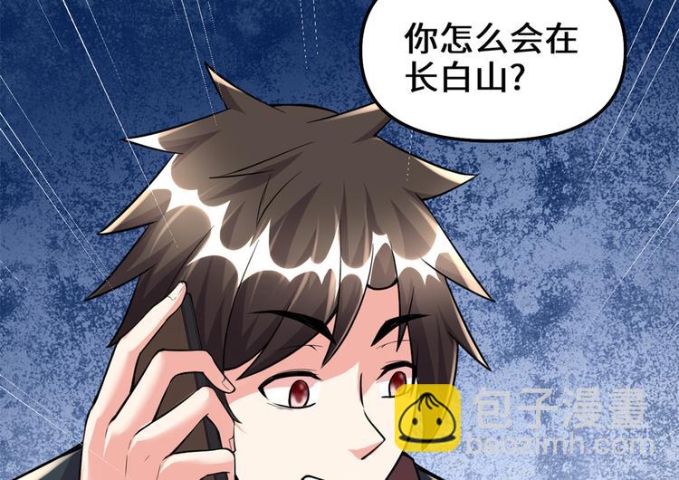 我修的可能是假仙 - 第190話 故人重逢（限免）(2/2) - 2