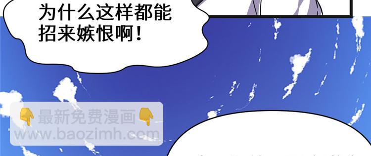 我修的可能是假仙 - 第20話 自由之戰(3/3) - 6