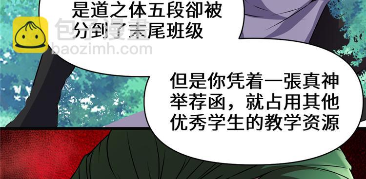 我修的可能是假仙 - 第20話 自由之戰(3/3) - 6