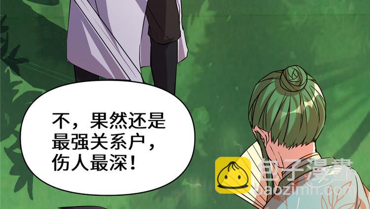 我修的可能是假仙 - 第20話 自由之戰(3/3) - 6