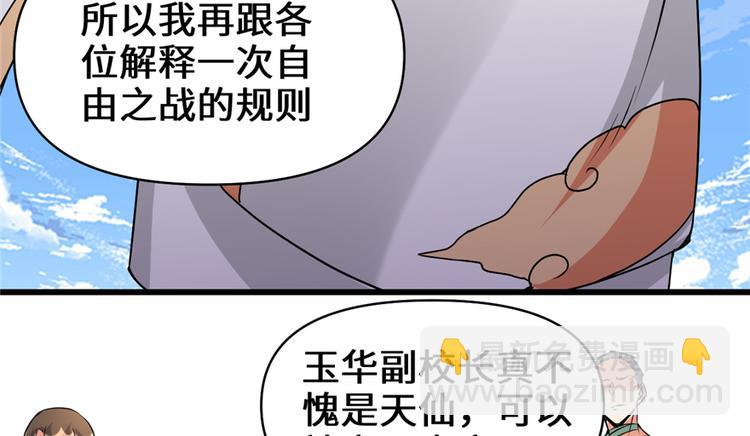 我修的可能是假仙 - 第20話 自由之戰(1/3) - 7