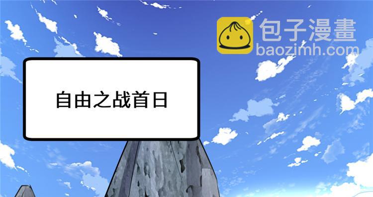 我修的可能是假仙 - 第20話 自由之戰(1/3) - 4