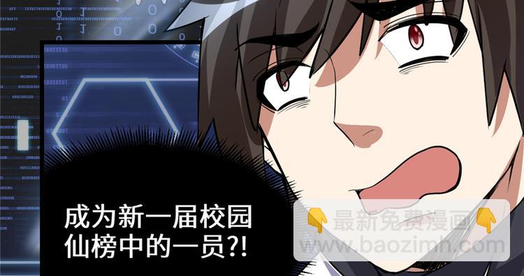 我修的可能是假仙 - 第20話 自由之戰(2/3) - 6