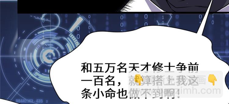 我修的可能是假仙 - 第20話 自由之戰(2/3) - 7